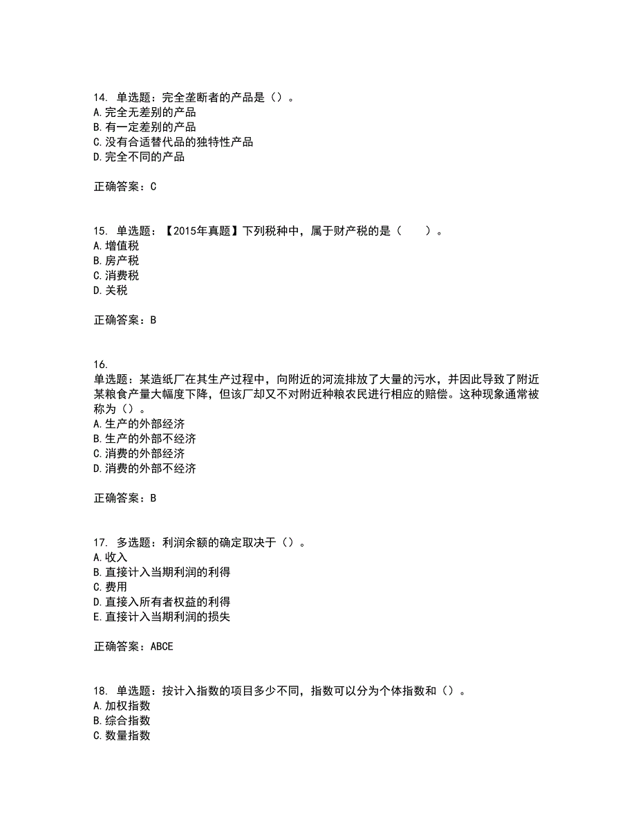 中级经济师《经济基础》考核题库含参考答案29_第4页