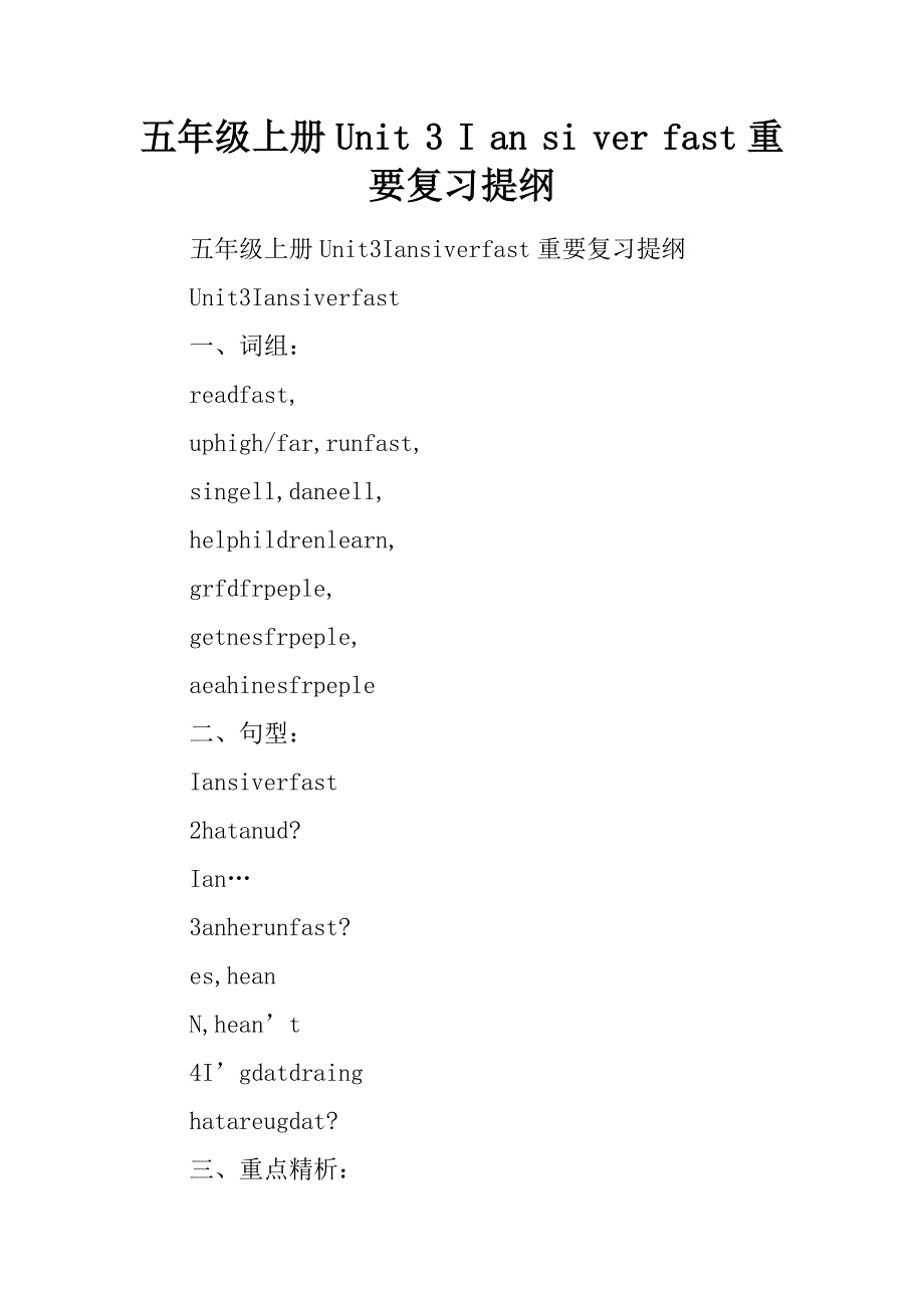 五年级上册Unit3Icanswimveryfast重要复习提纲_第1页