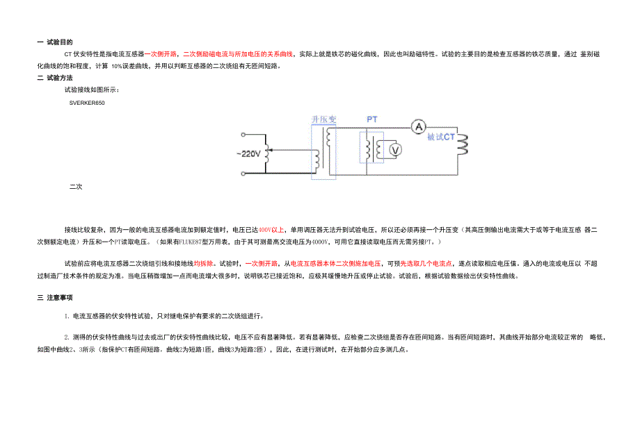 电流互感器伏安特性试验_第2页