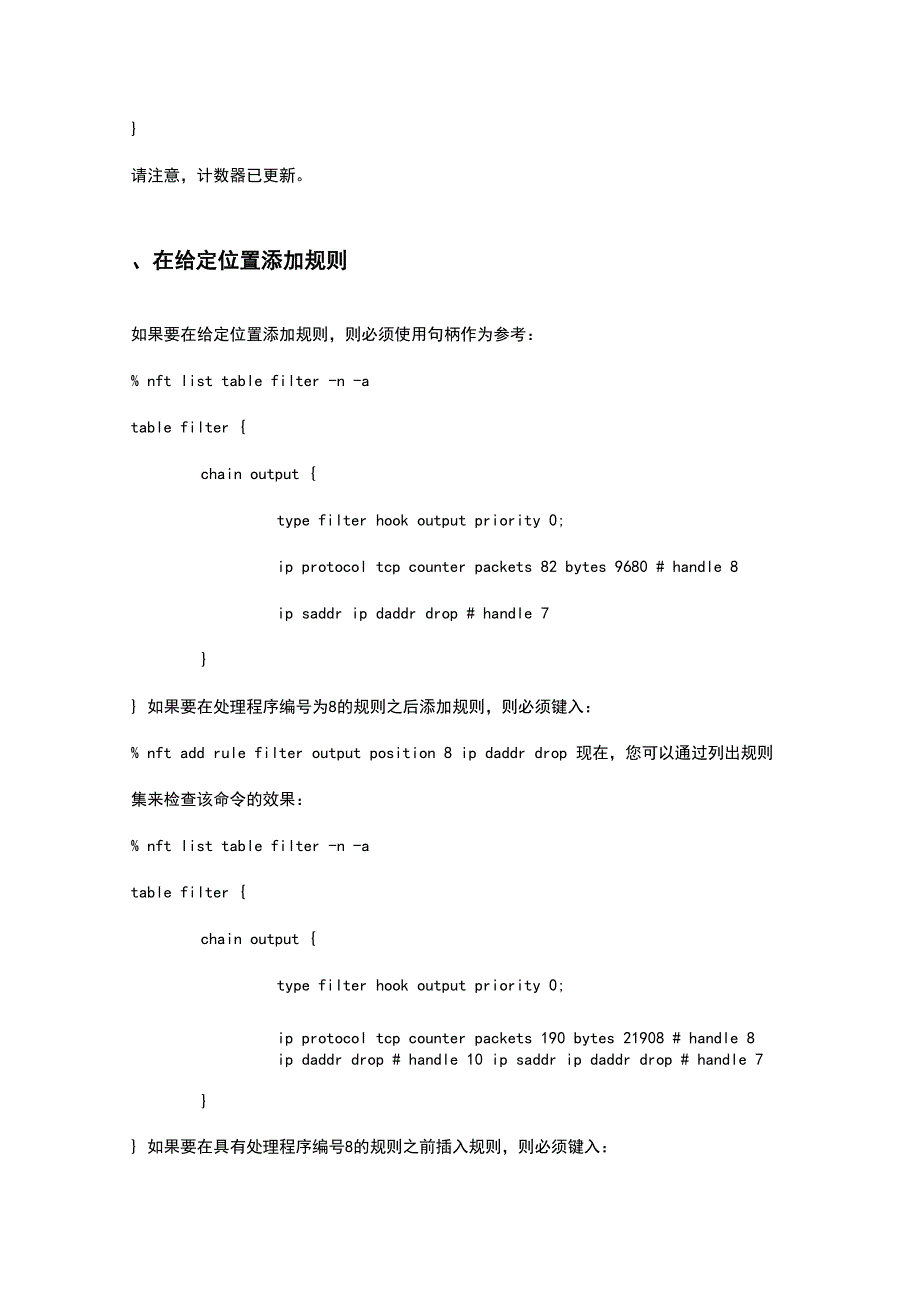 nftables配置参考资料_第2页