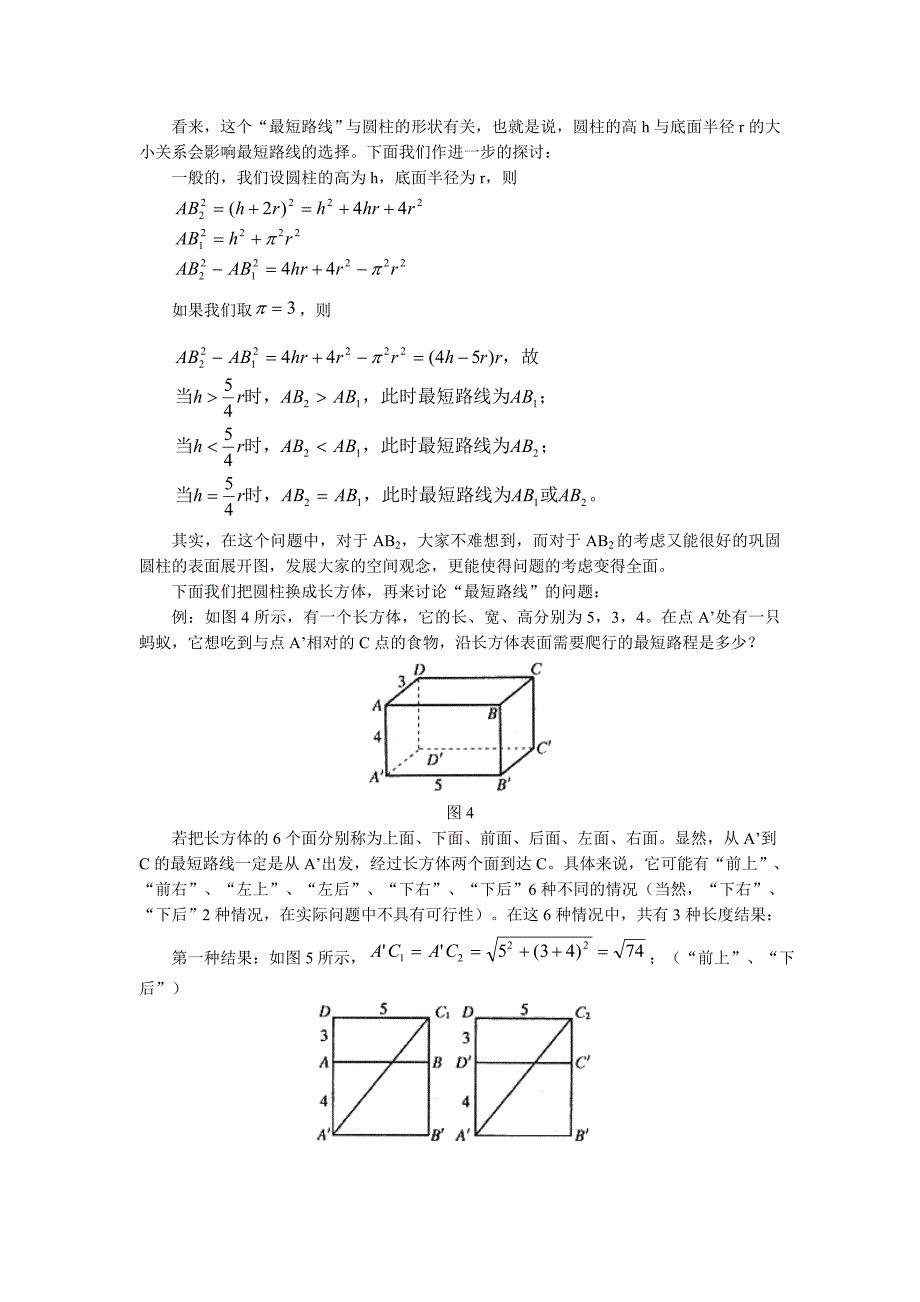 蚂蚁怎样走最近.doc_第2页