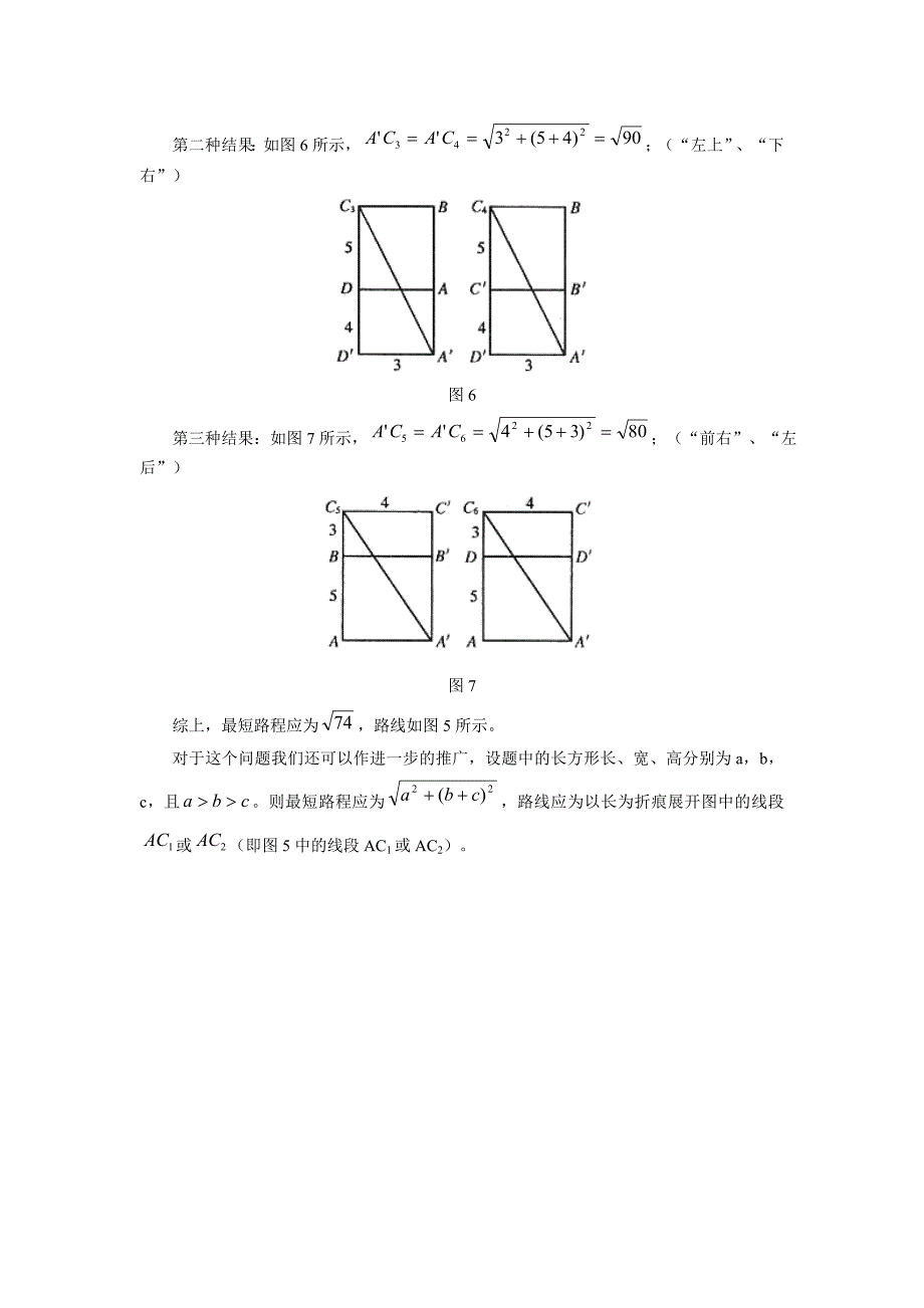 蚂蚁怎样走最近.doc_第3页