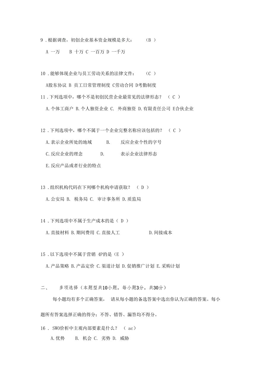 学员班理论考核试题A_第3页