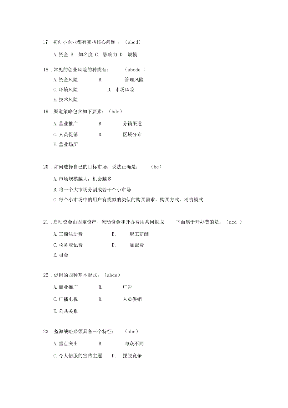 学员班理论考核试题A_第4页