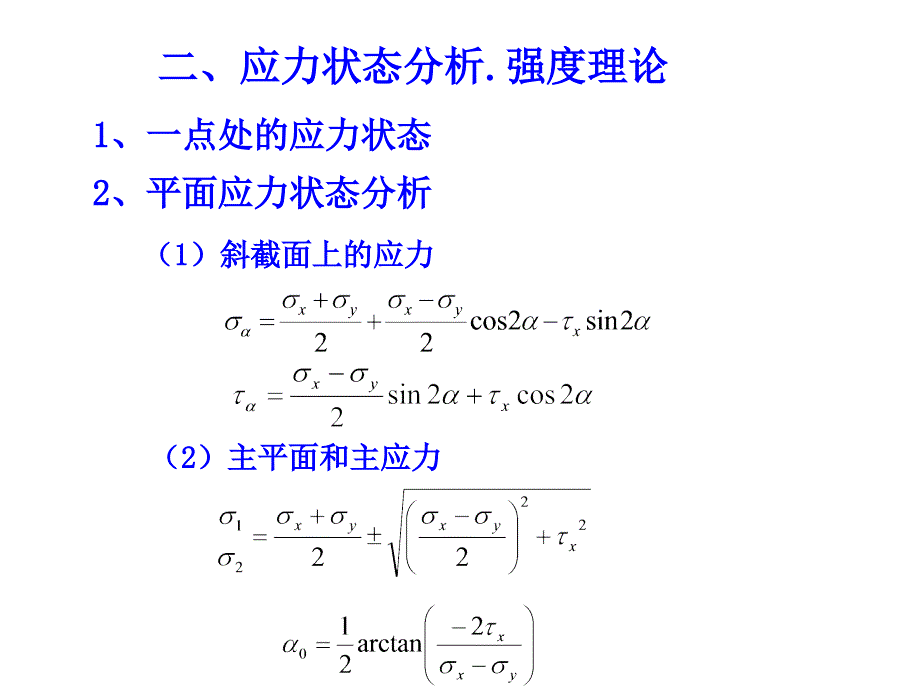 材料力学公式大全_第3页