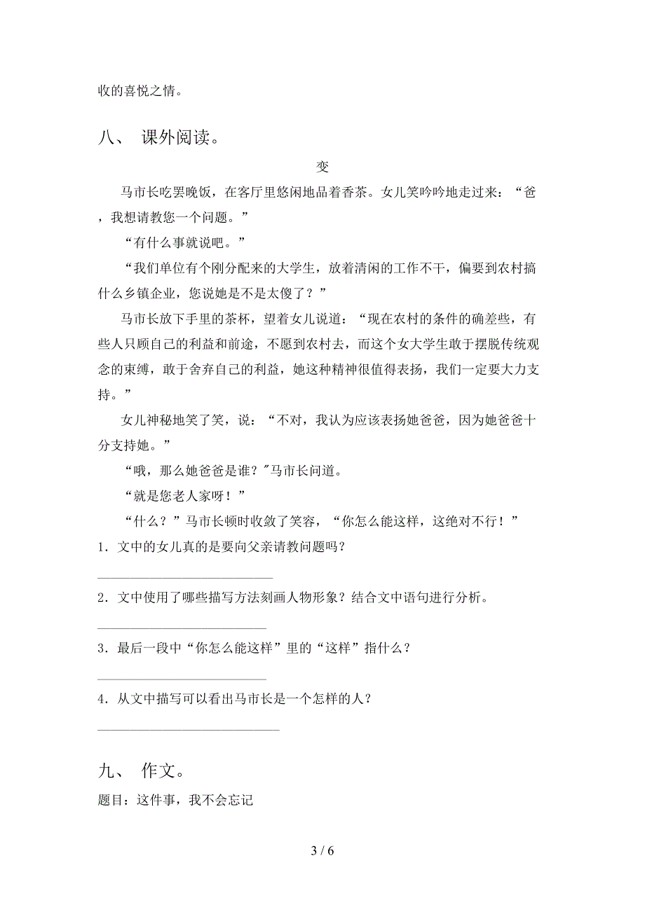 沪教版2021年六年级语文上学期期中考试课后检测_第3页