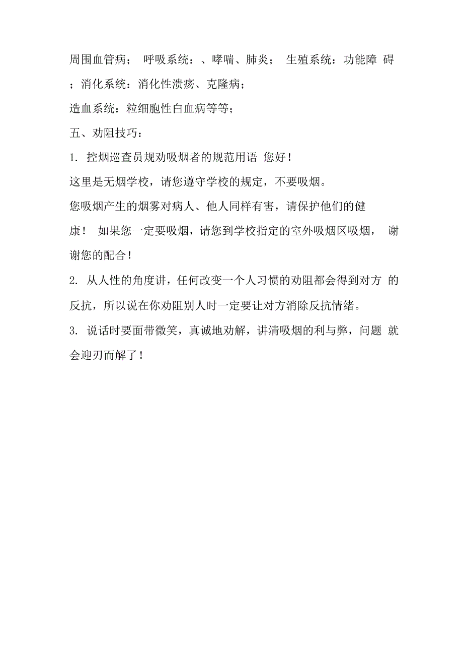 学校控烟培训记录_第2页