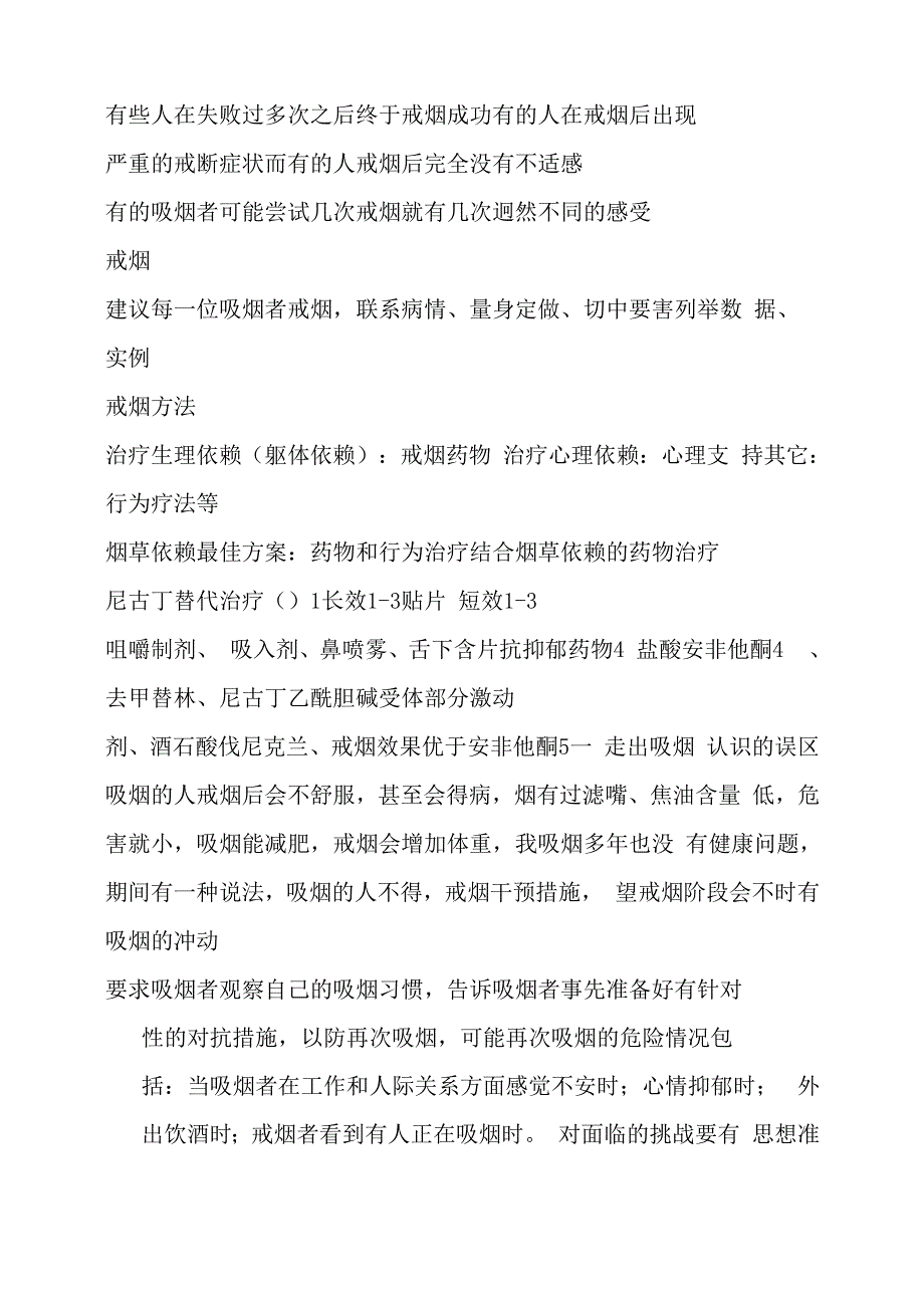 学校控烟培训记录_第4页