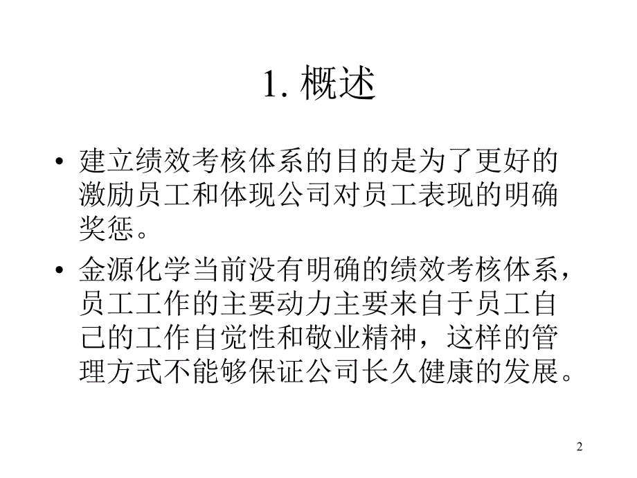 能源化工金源化学绩效考核方案(销售)模版课件_第2页