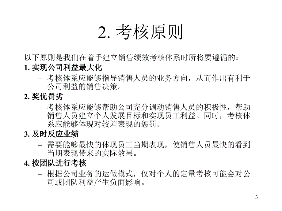 能源化工金源化学绩效考核方案(销售)模版课件_第3页