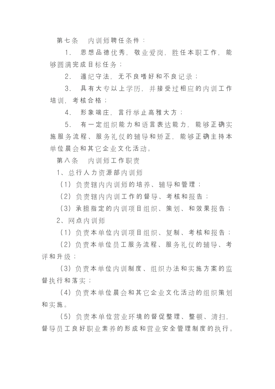 网点标准化建设考核办法(正)_第3页