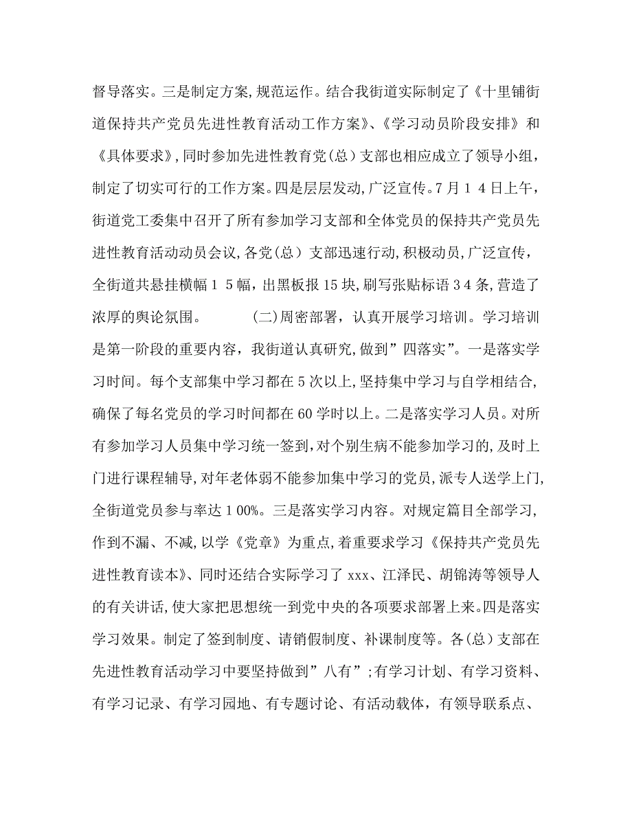 街道先进性教育活动转入分析评议阶段工作会议上的讲话_第2页