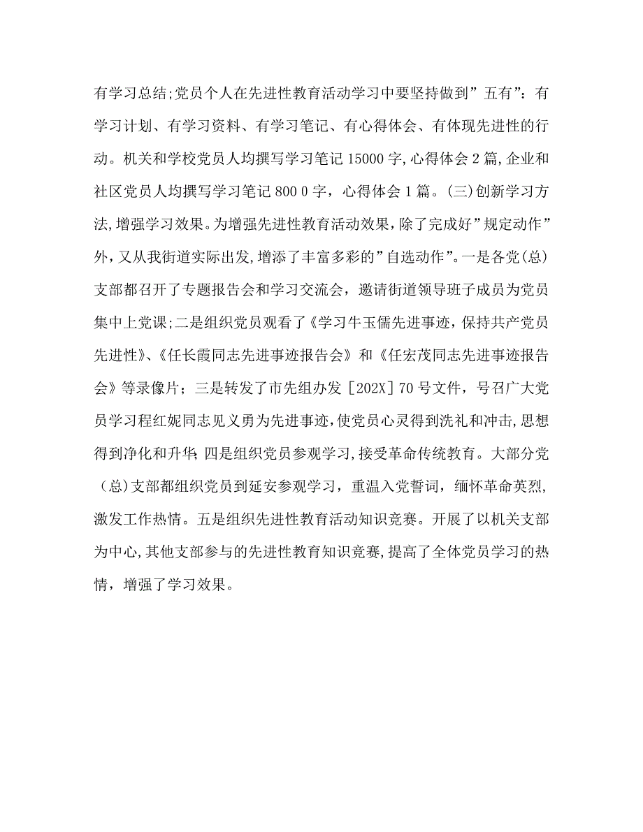 街道先进性教育活动转入分析评议阶段工作会议上的讲话_第3页