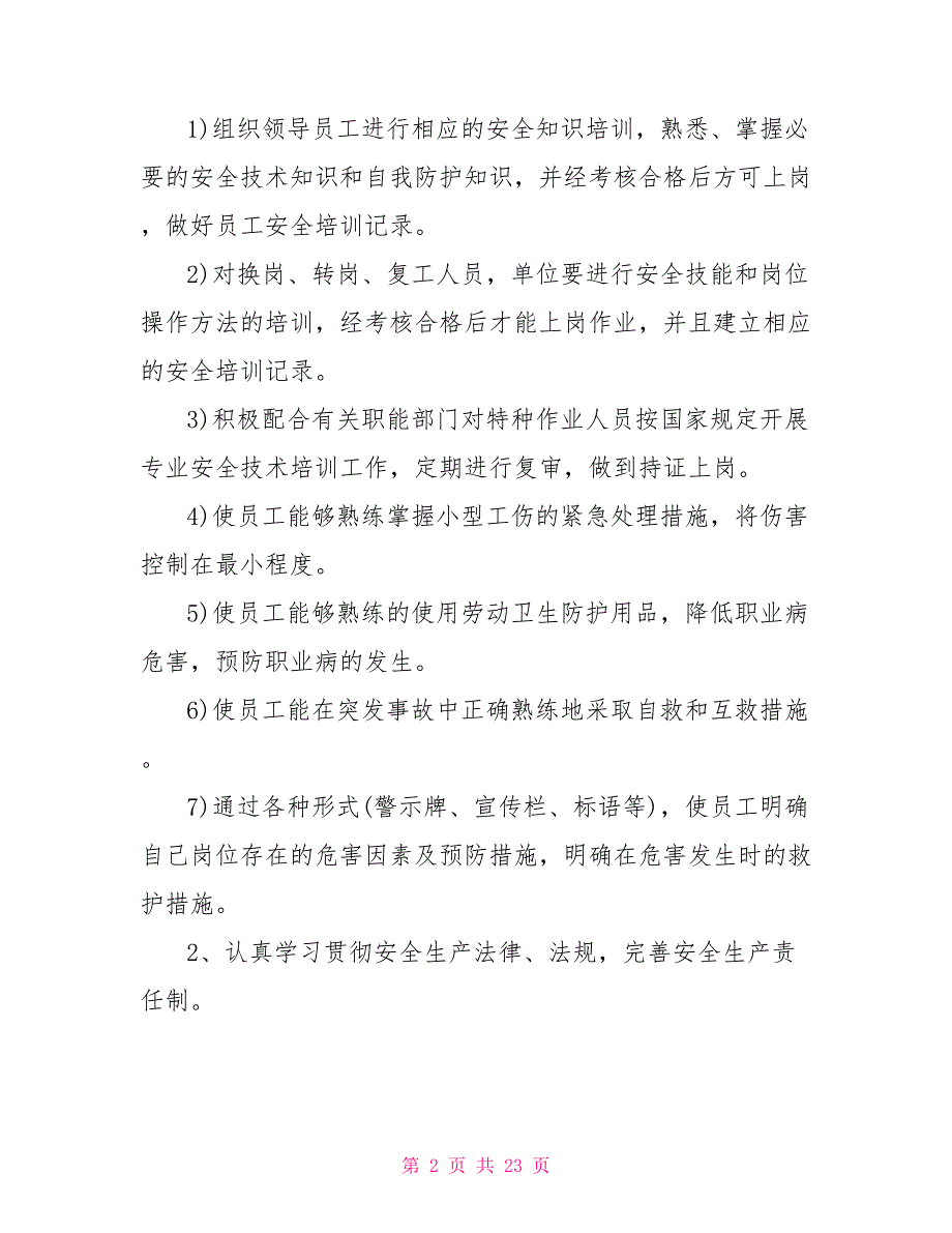 2022企业安全生产的工作计划_第2页