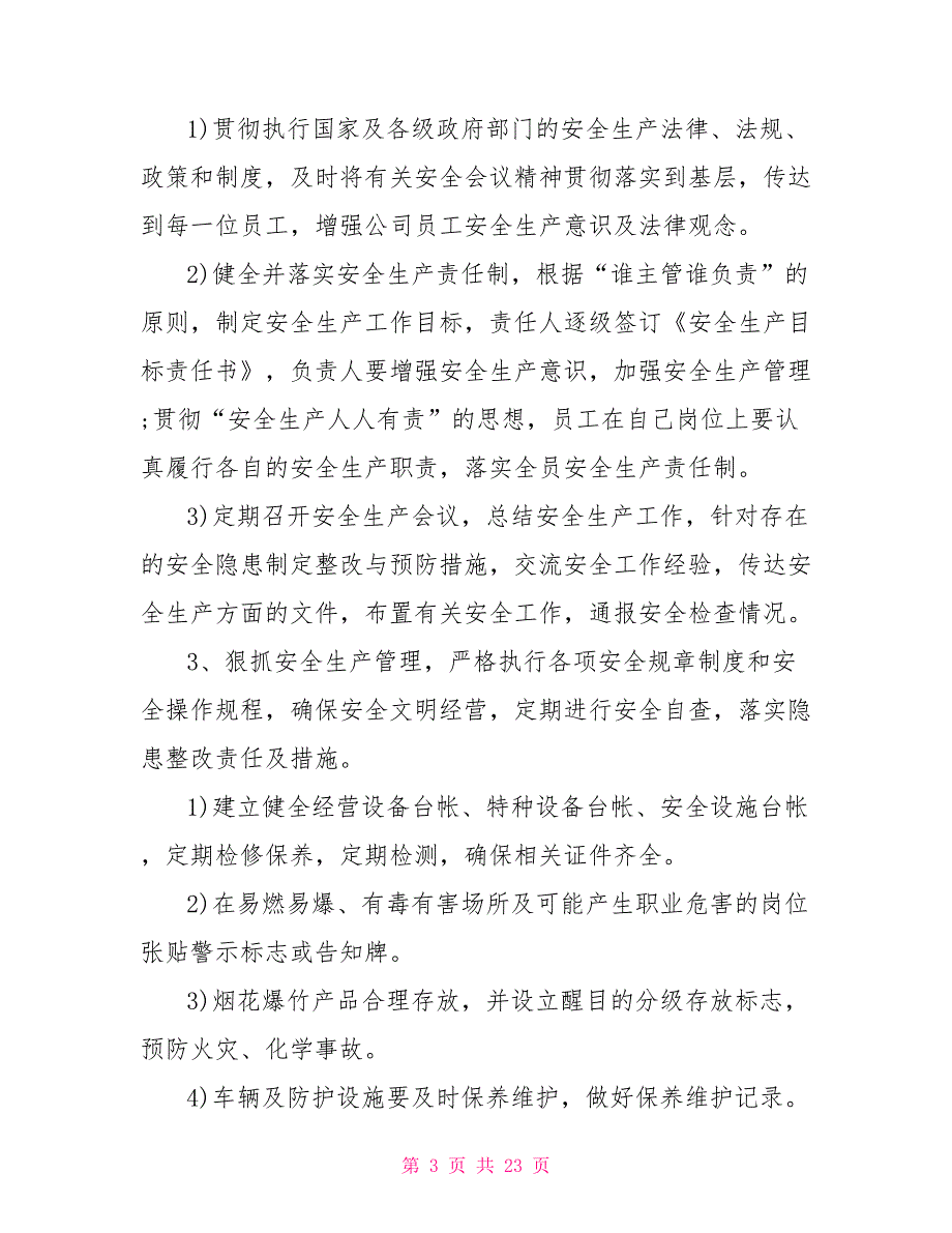 2022企业安全生产的工作计划_第3页