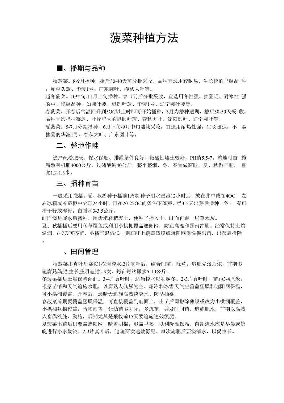 种植菠菜的小技巧_第1页