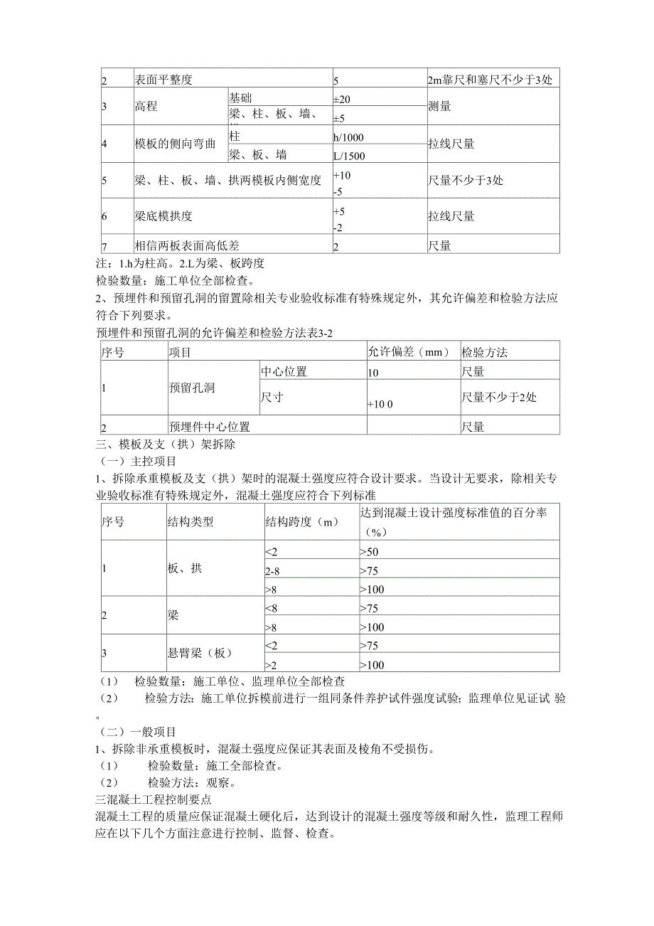 桥梁工程测量施工要点_第3页