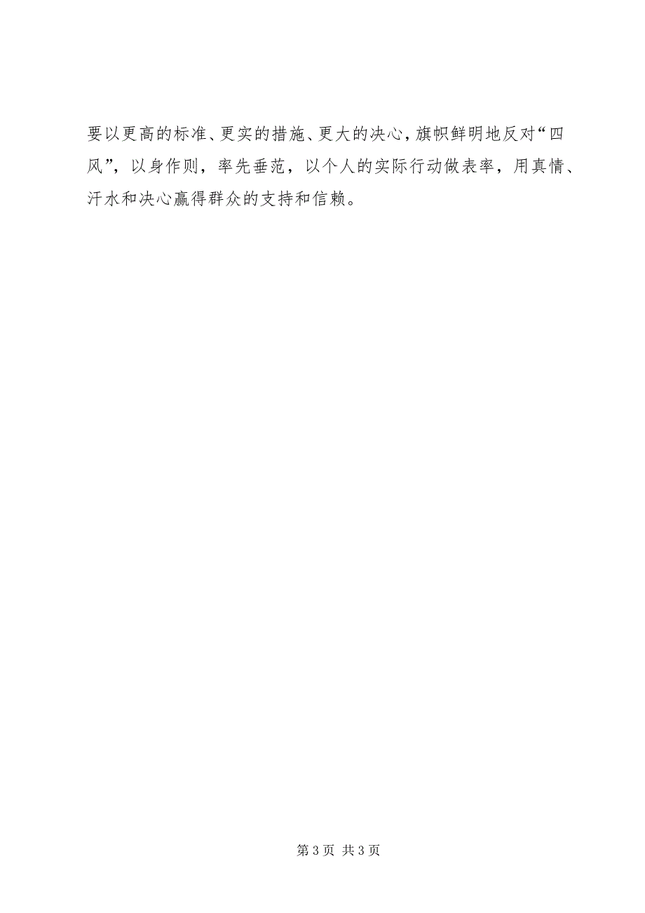 2023年参观周保中将军纪念馆心得体会.docx_第3页