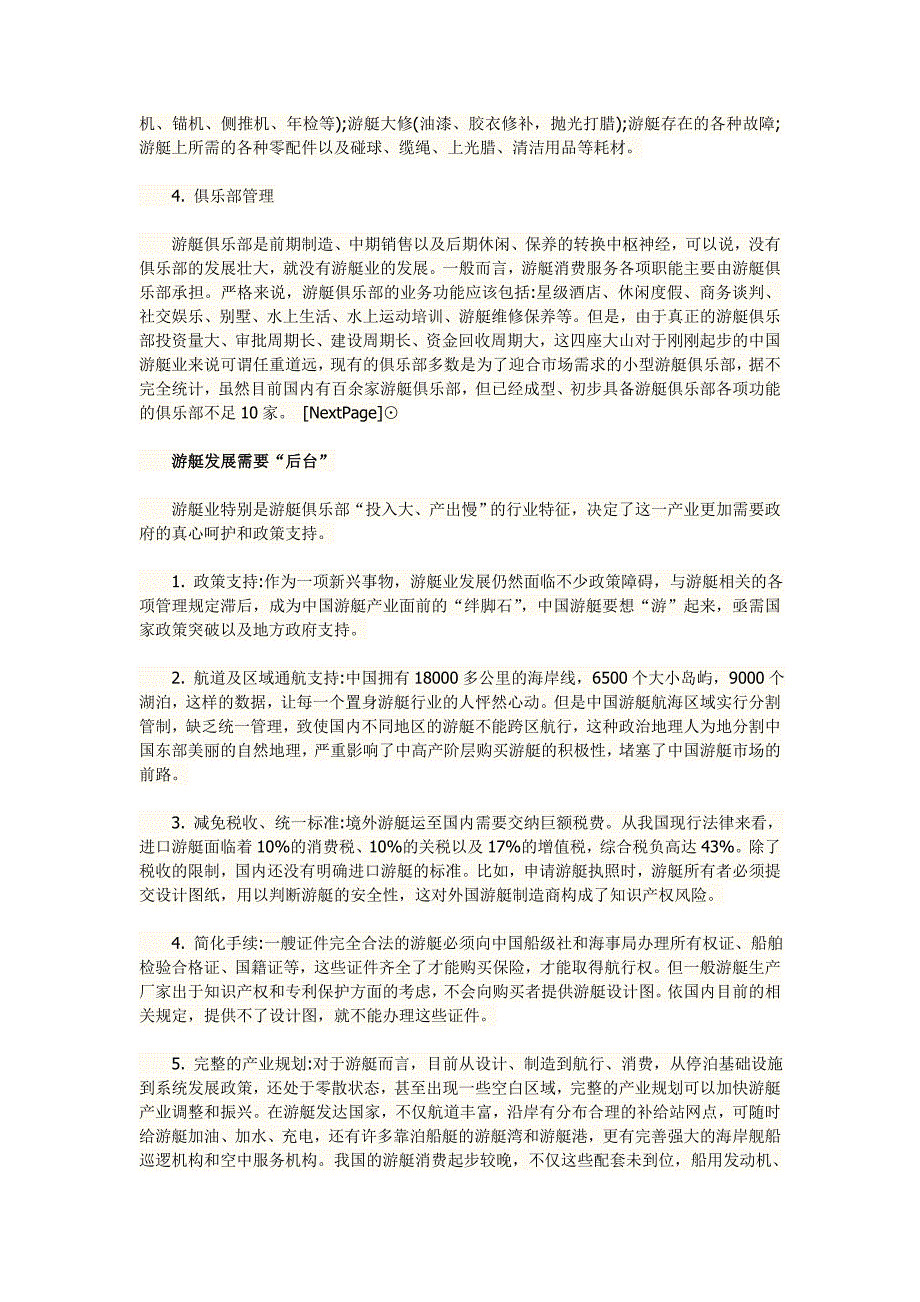 游艇管理、游艇手续置办流程攻略.doc_第3页