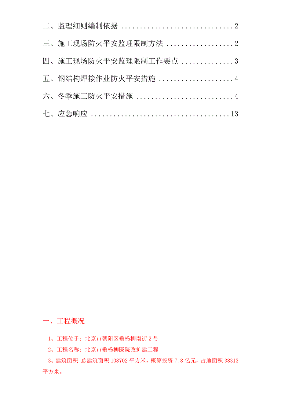 消防监理实施细则_第2页