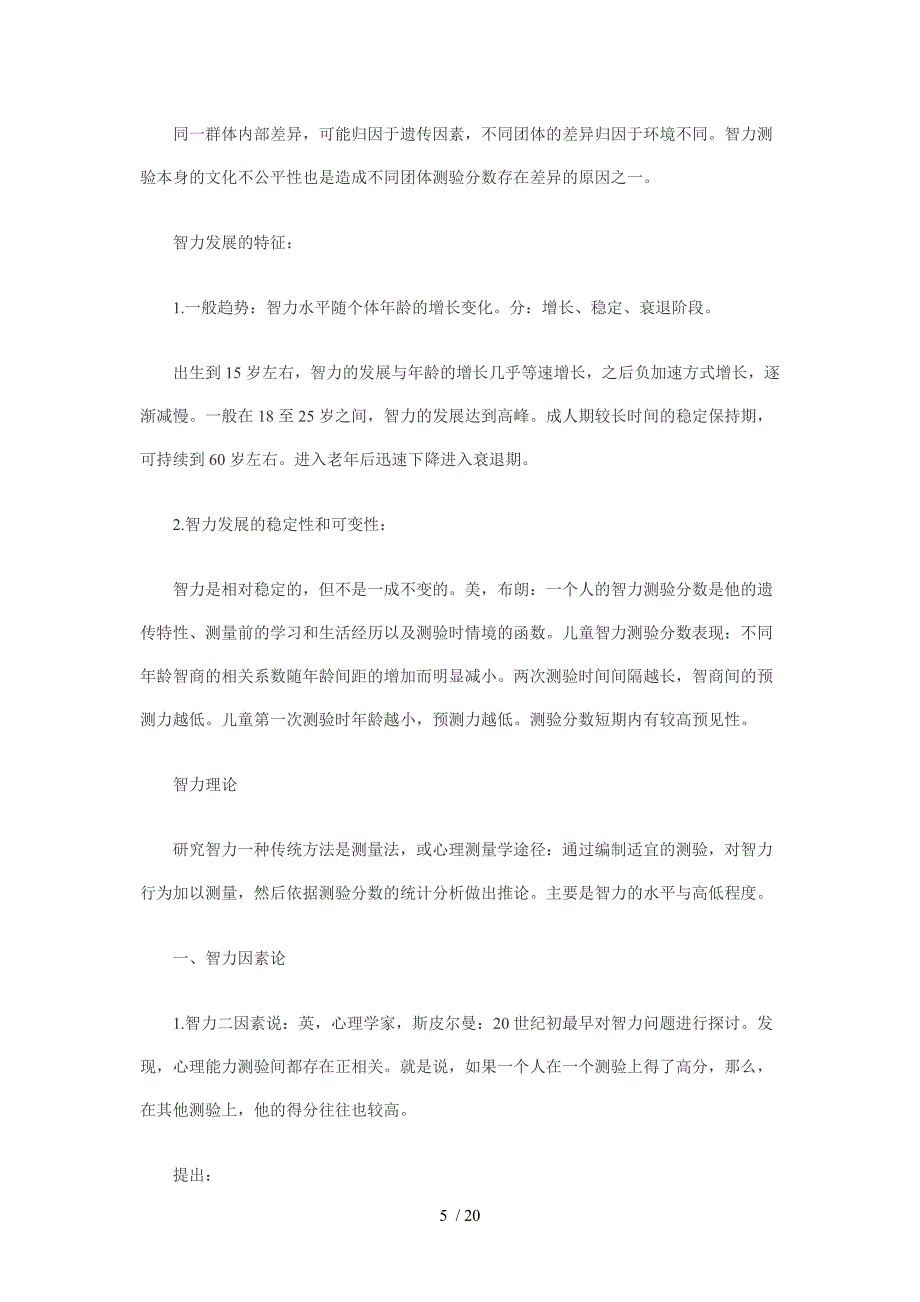 2010年自考医学类选考科心理学资料汇总_第5页