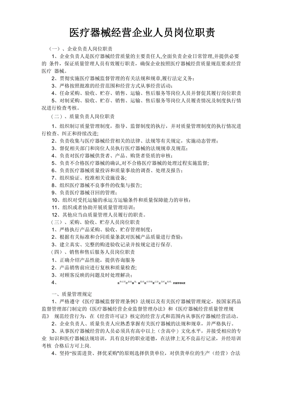 医疗器械质量管理制度_第1页