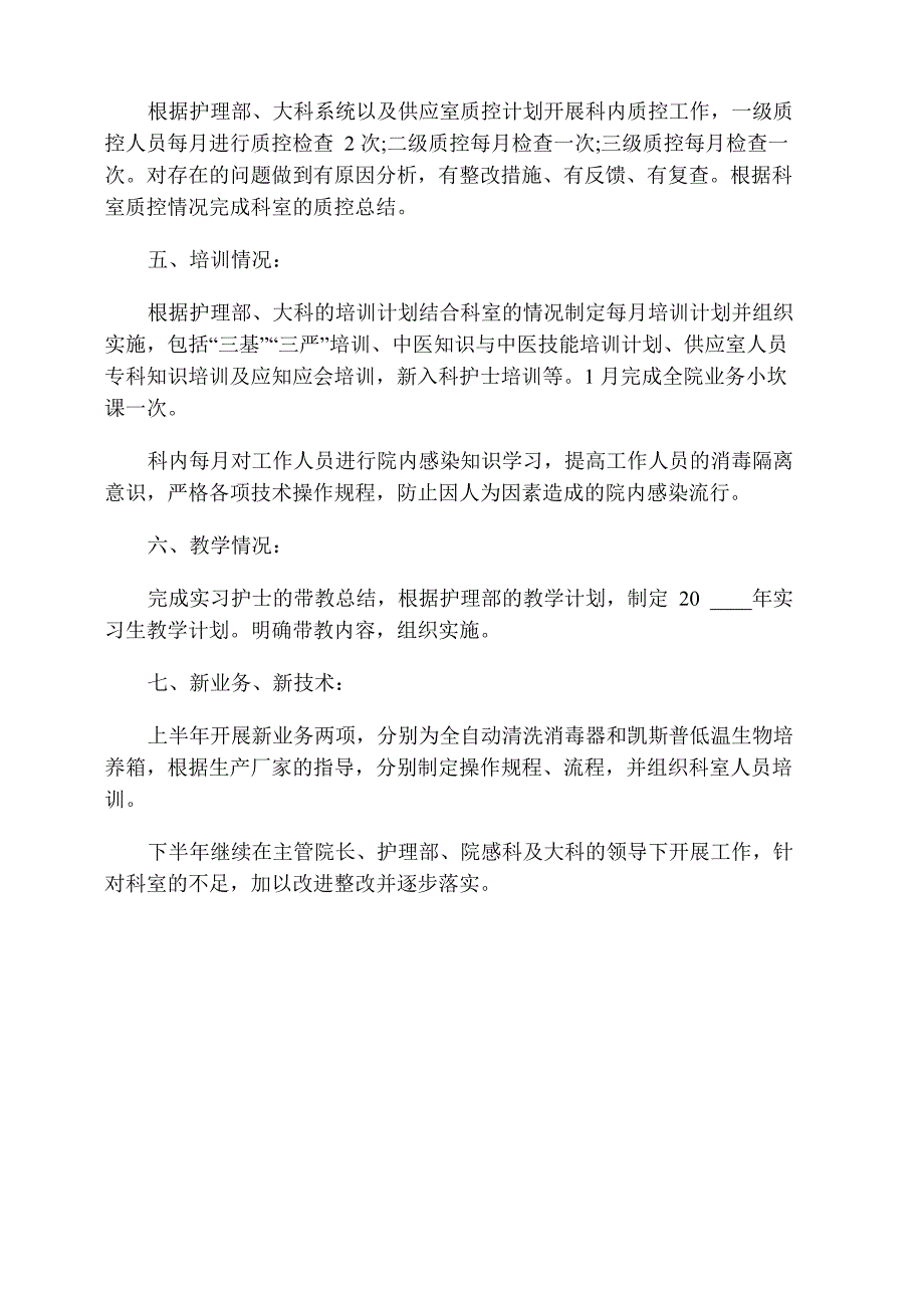 护士小组长个人工作述职报告_第4页