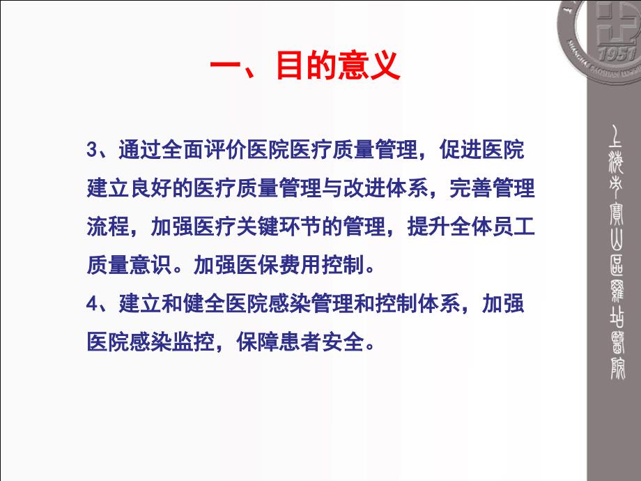 医院等级评审的目的意义和方法_第3页