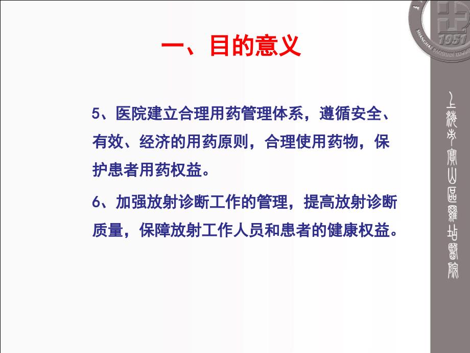 医院等级评审的目的意义和方法_第4页