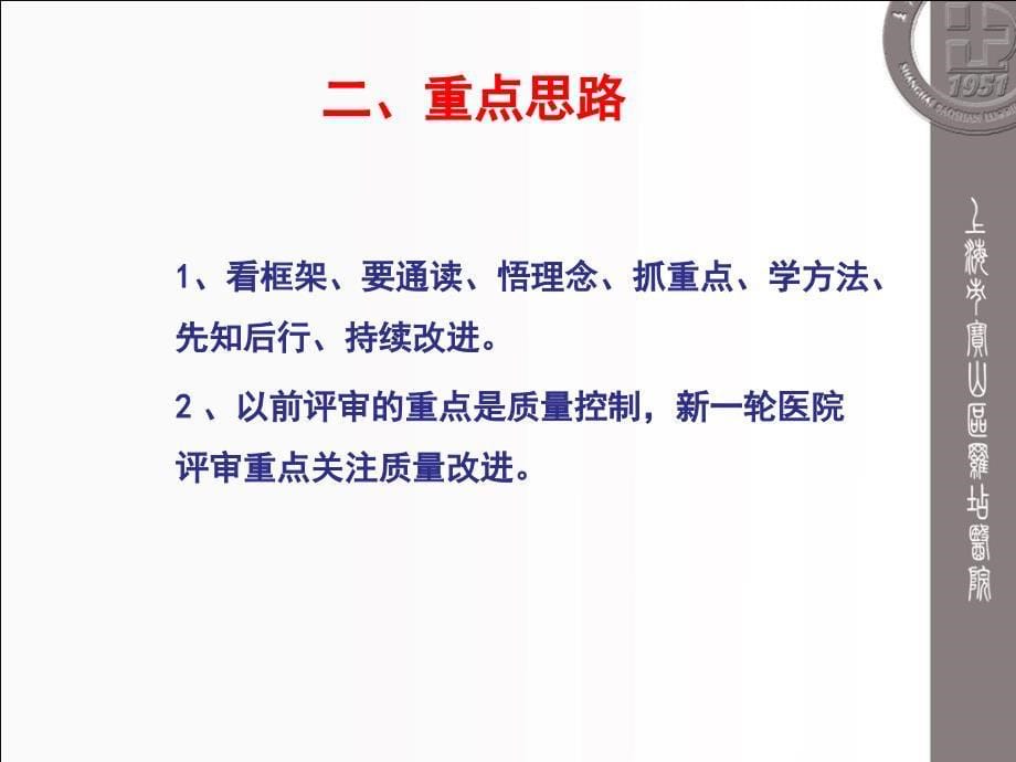 医院等级评审的目的意义和方法_第5页