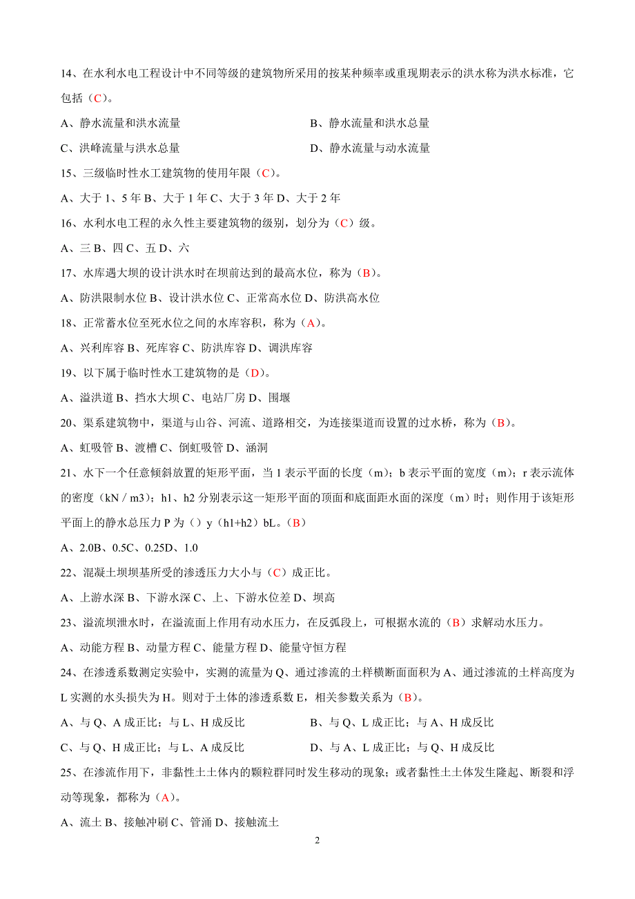 水工习题及答案_第2页