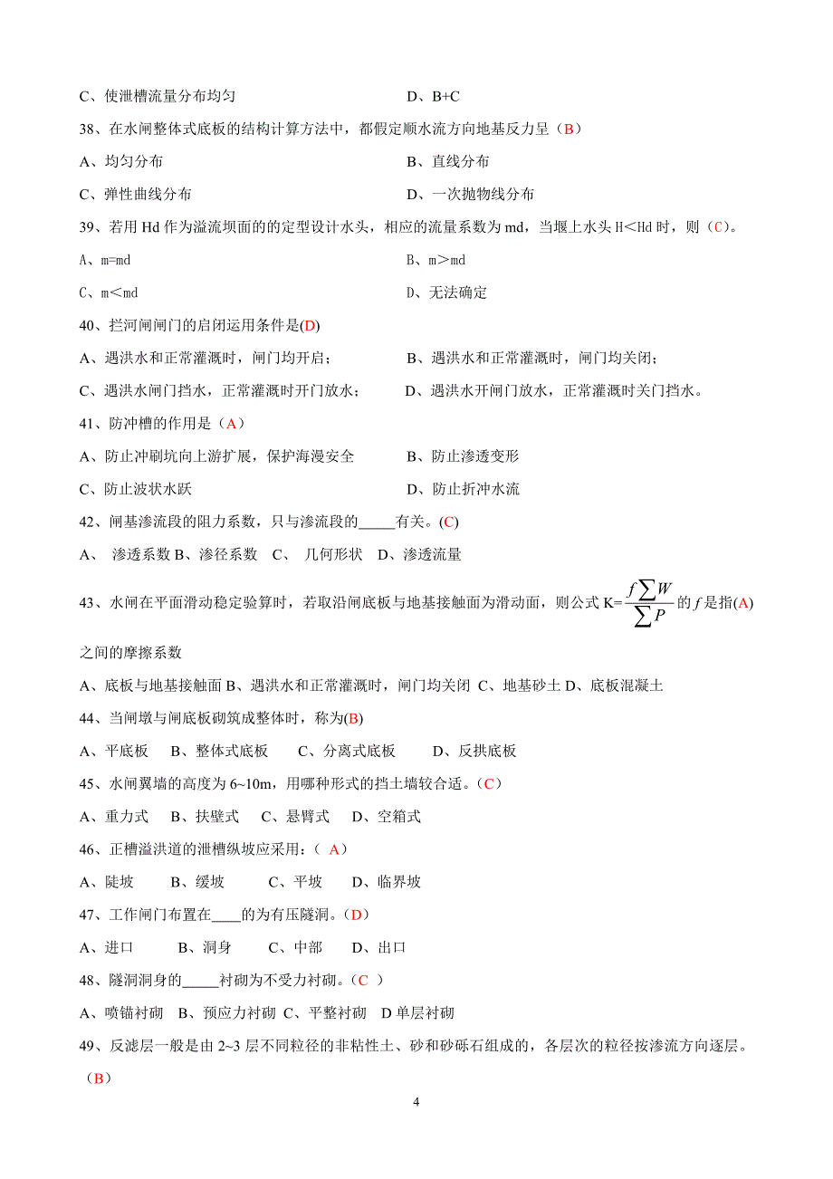 水工习题及答案_第4页