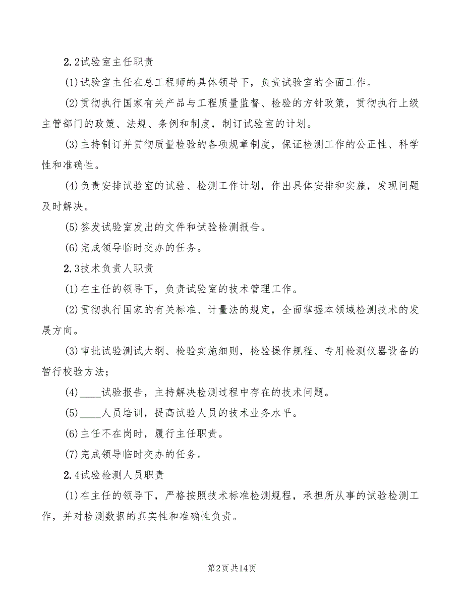 2022年工地试验室工作管理制度范本_第2页