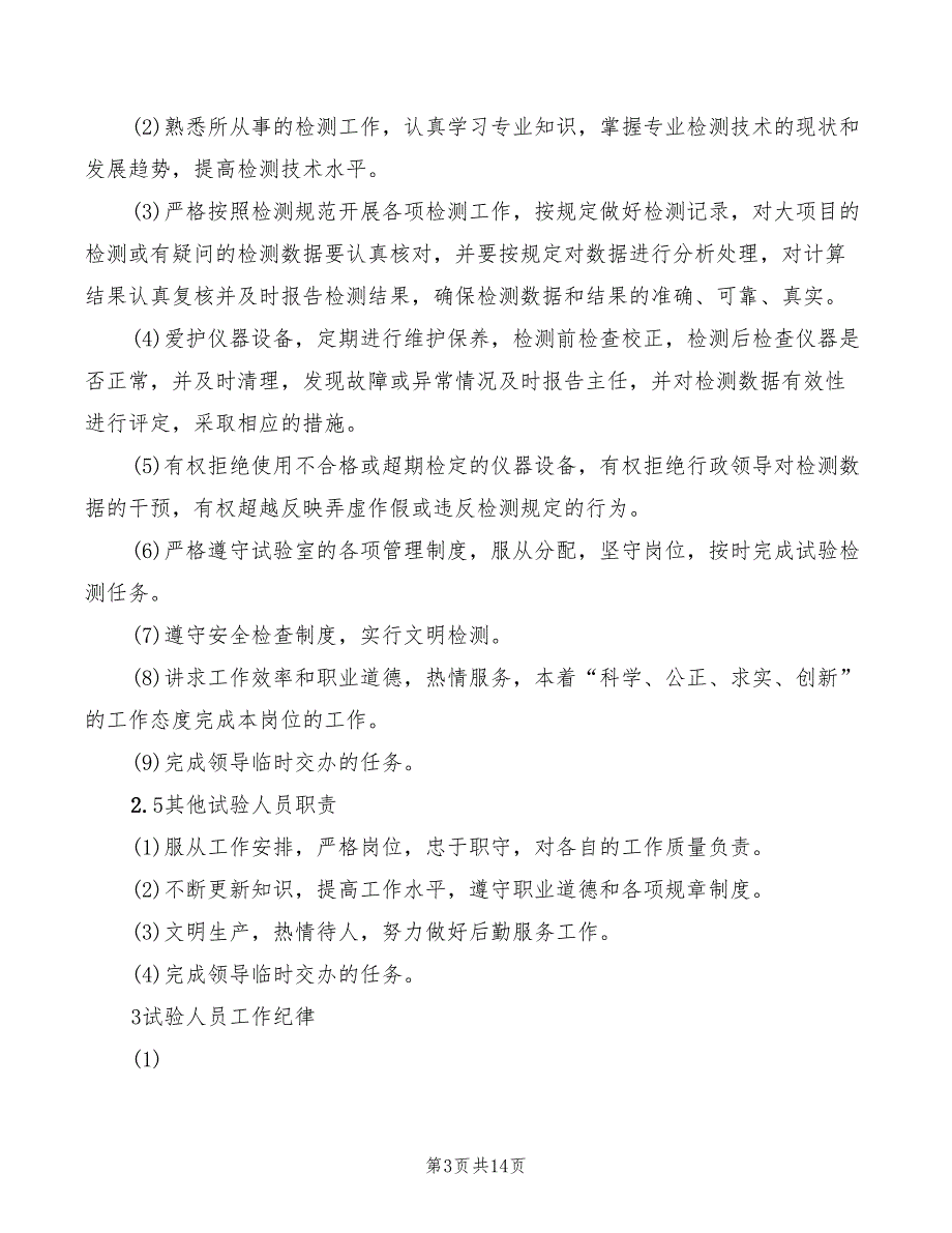 2022年工地试验室工作管理制度范本_第3页