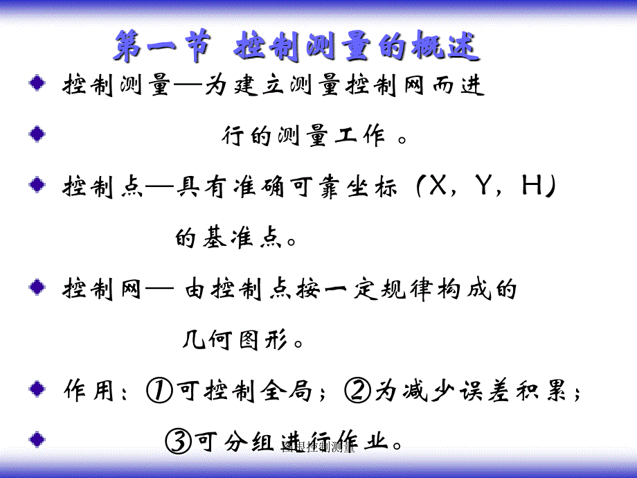 图根控制测量课件_第2页