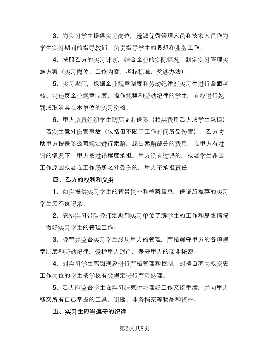 理科毕业生实习协议书官方版（3篇）.doc_第2页