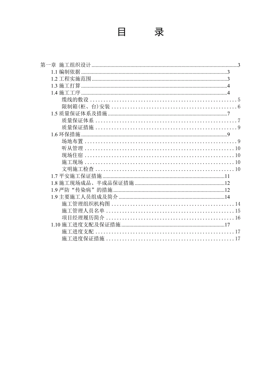 聚豪园可视对讲施工组织方案汇总_第2页