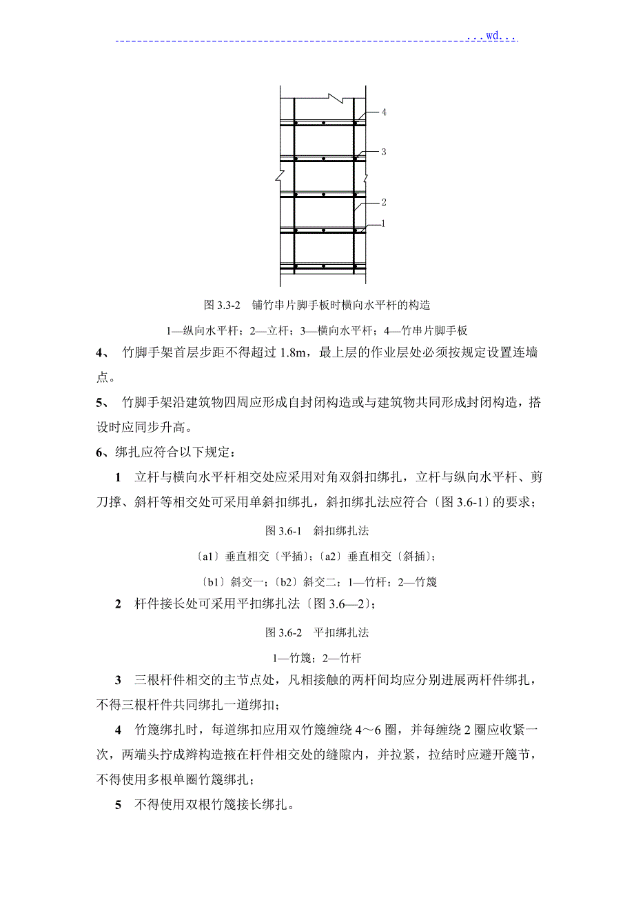 毛竹脚手架搭设施工组织方案_第3页