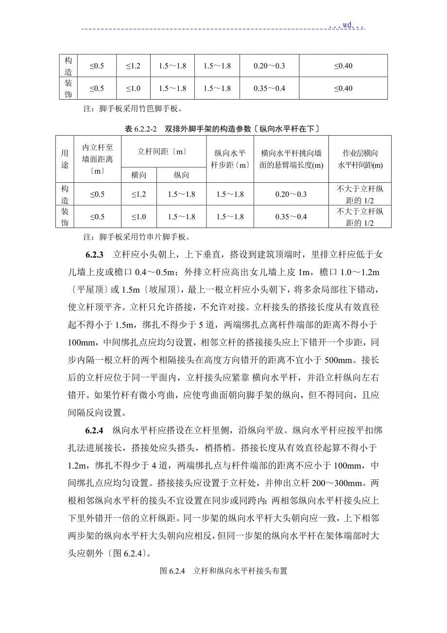 毛竹脚手架搭设施工组织方案_第5页