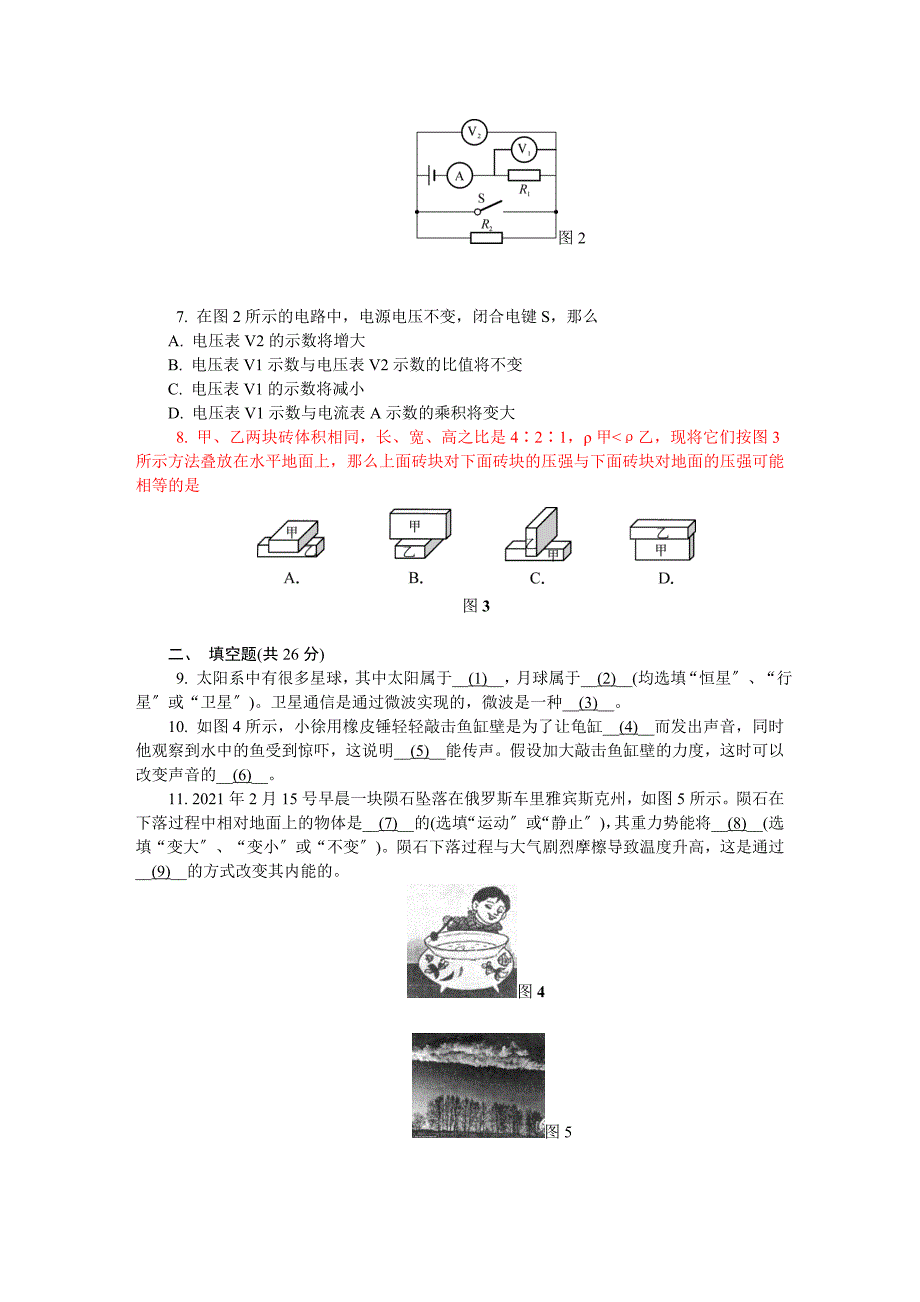 徐汇中考物理二模卷_第2页