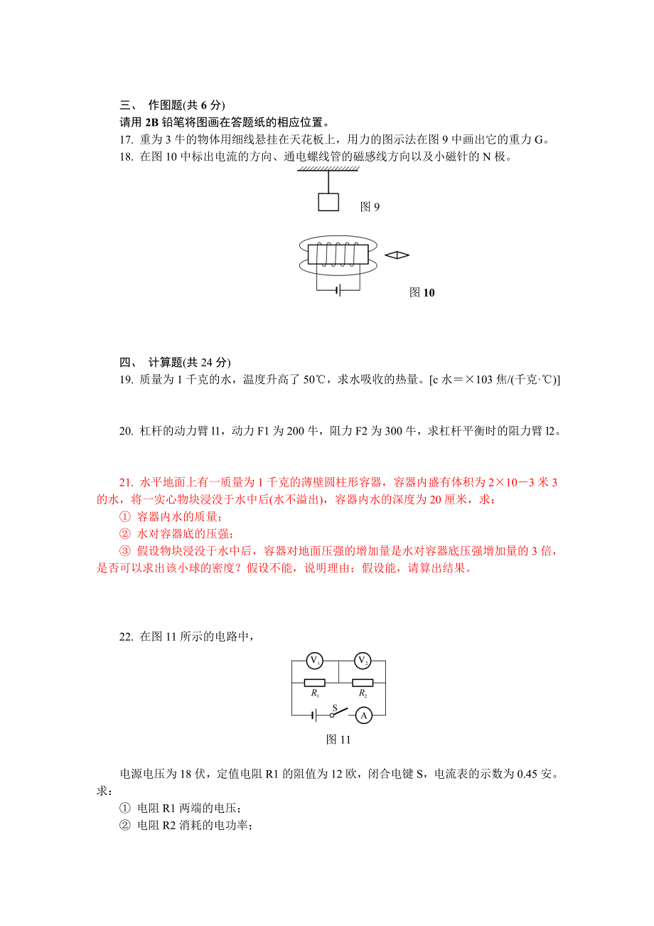 徐汇中考物理二模卷_第4页