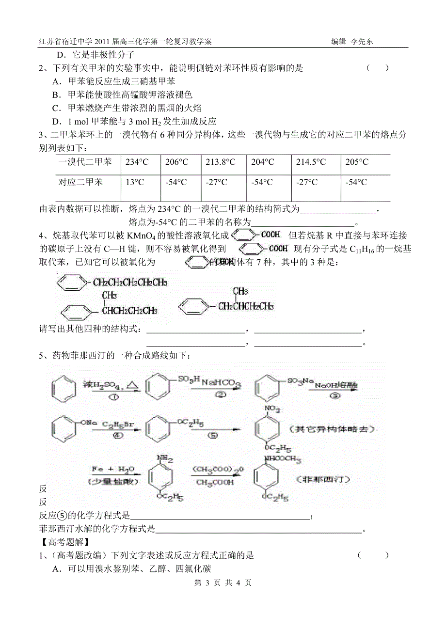 课时25芳香烃_第3页