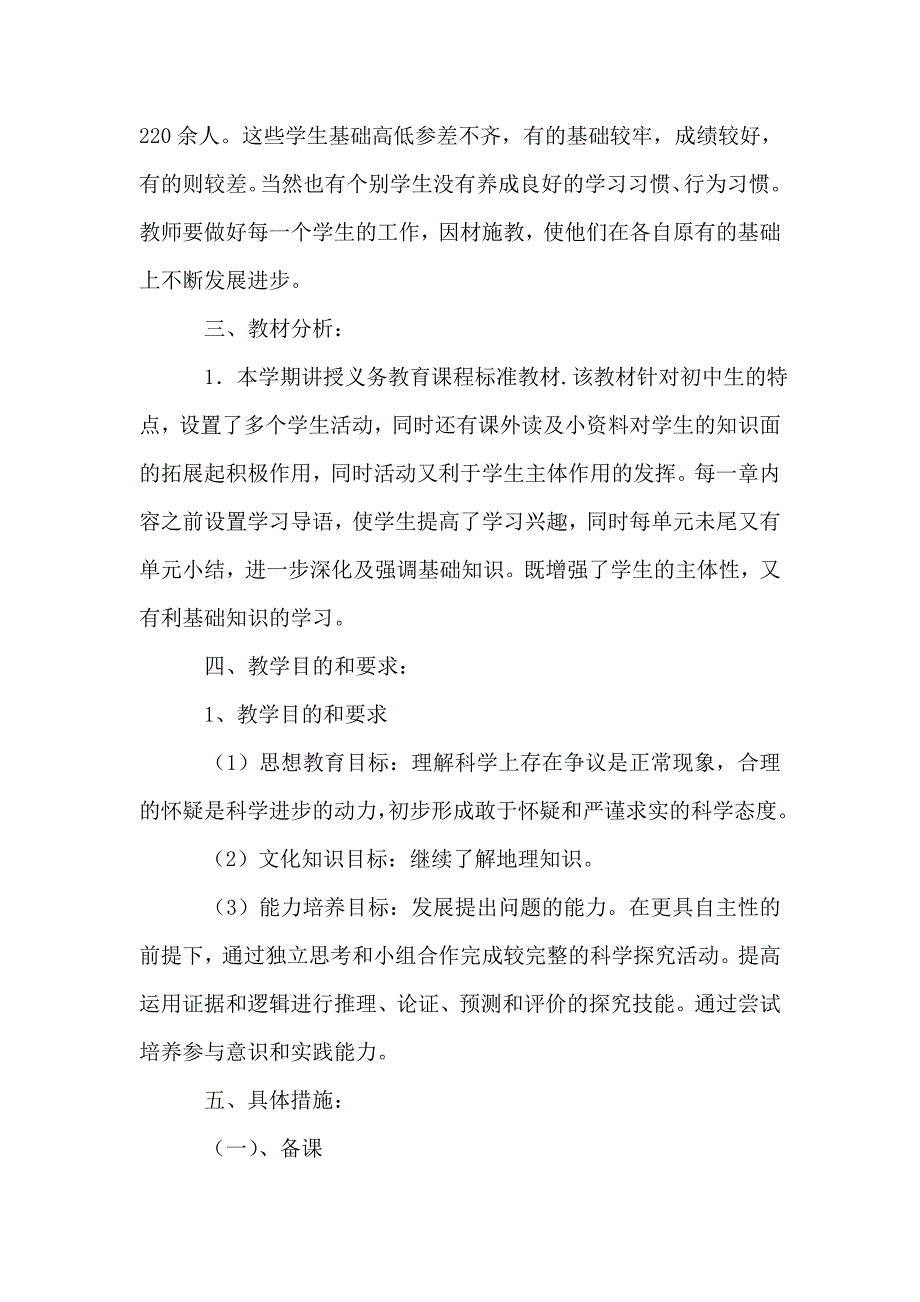 关于计划方案集合8篇.doc_第2页