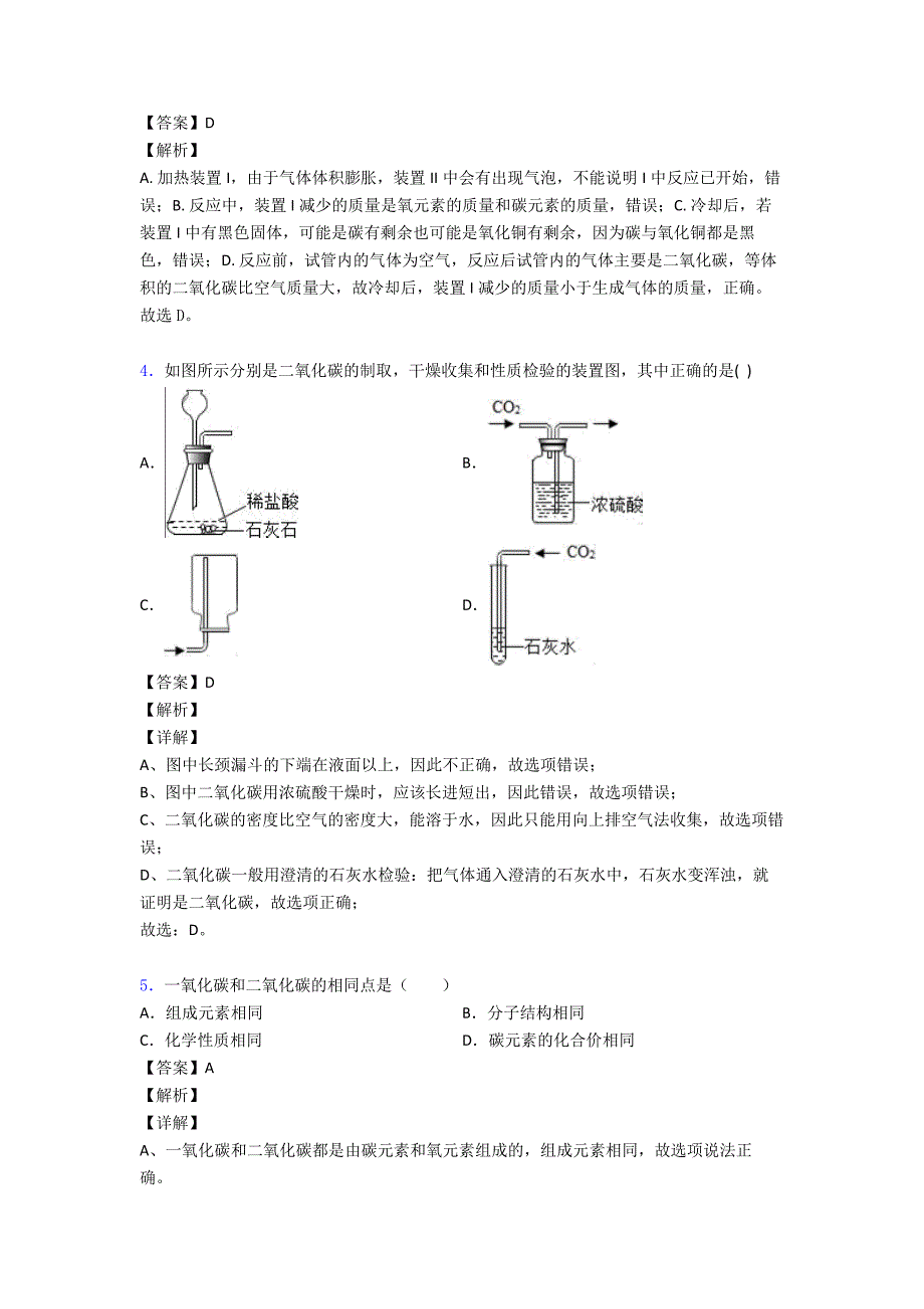 碳和碳的氧化物练习题(含答案)(word)_第2页