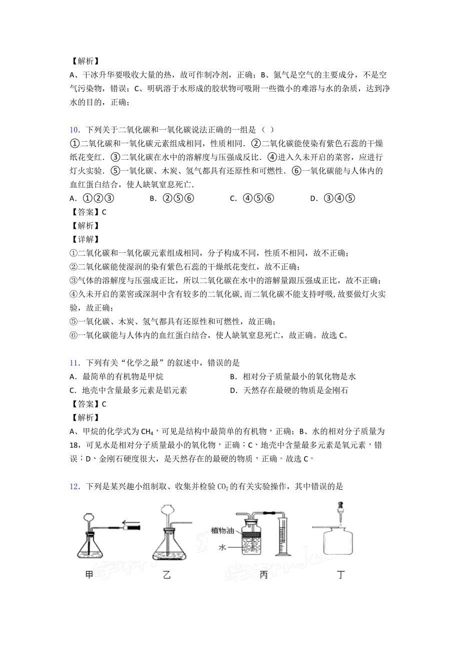 碳和碳的氧化物练习题(含答案)(word)_第5页