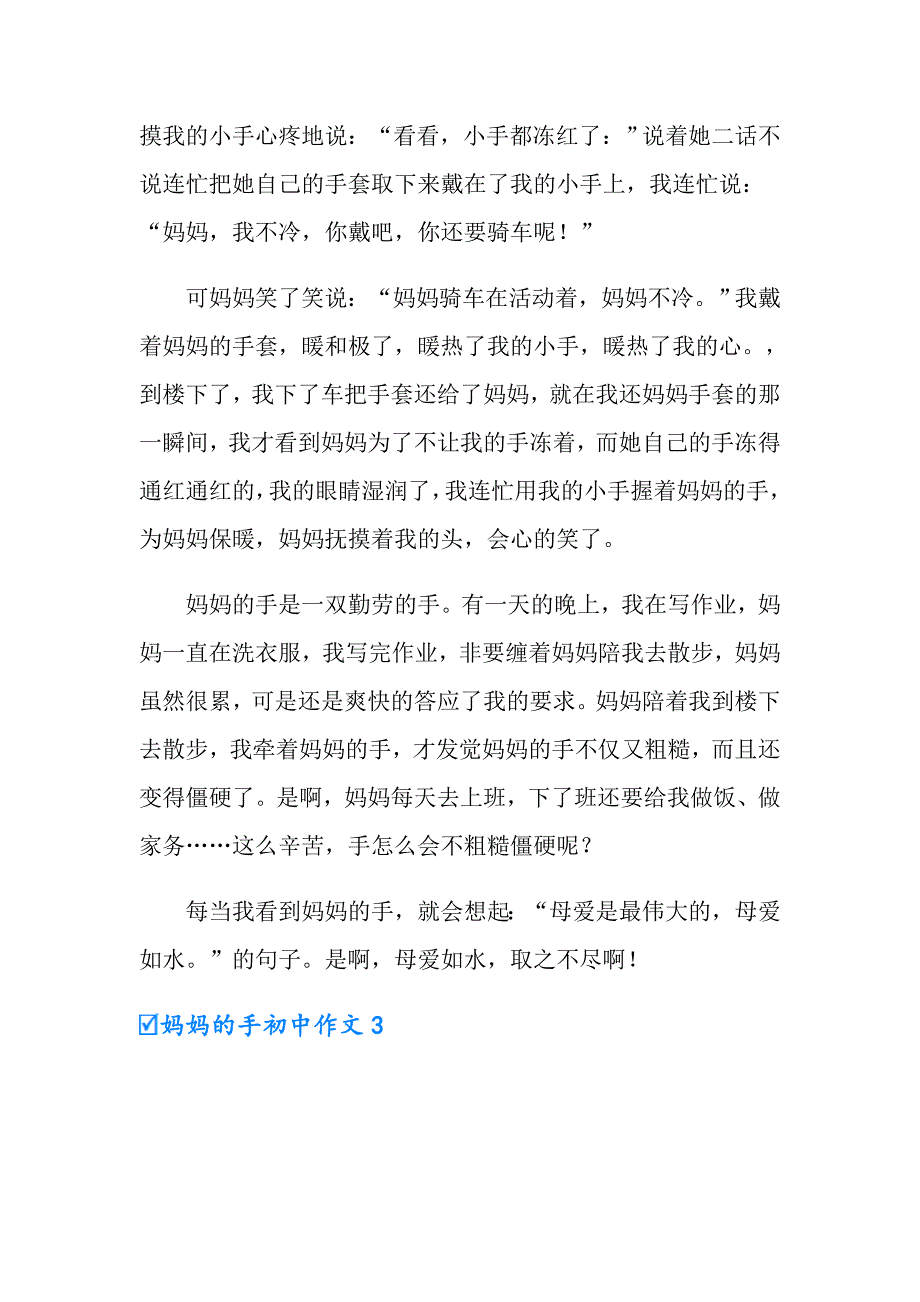 妈妈的手初中作文_第3页