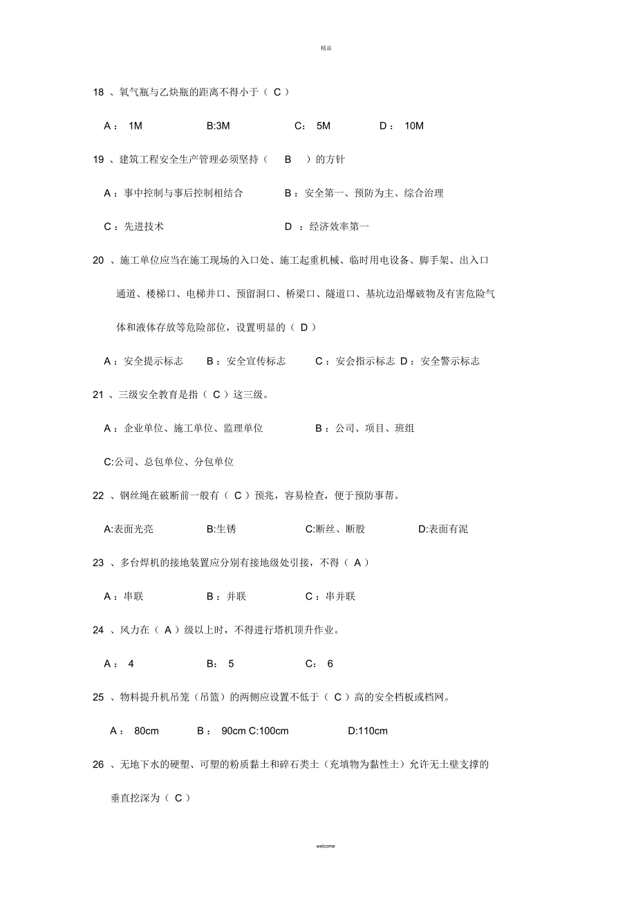 安全员考试习题_第3页