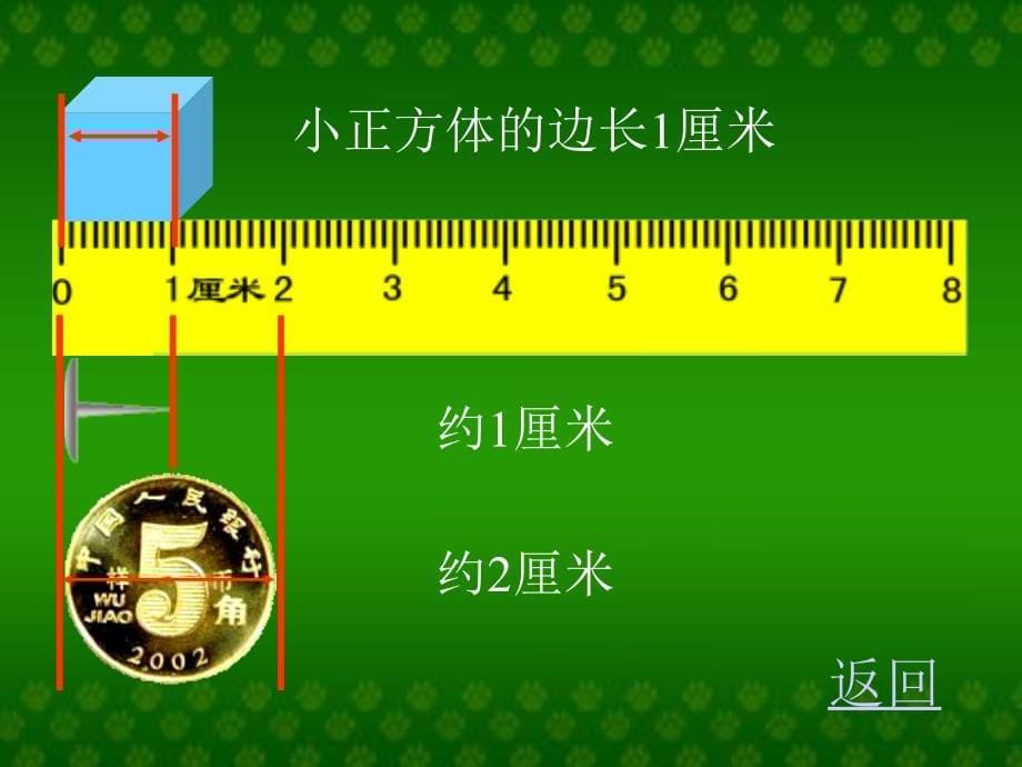 新人教二年级上册长度单位_第5页