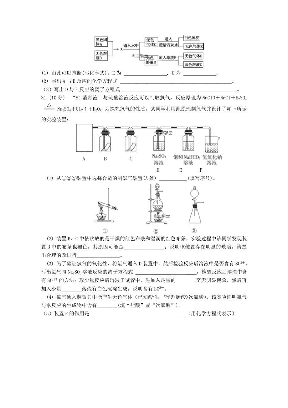 2018-2019学年高一化学下学期开学收心考(2月)试题.doc_第5页