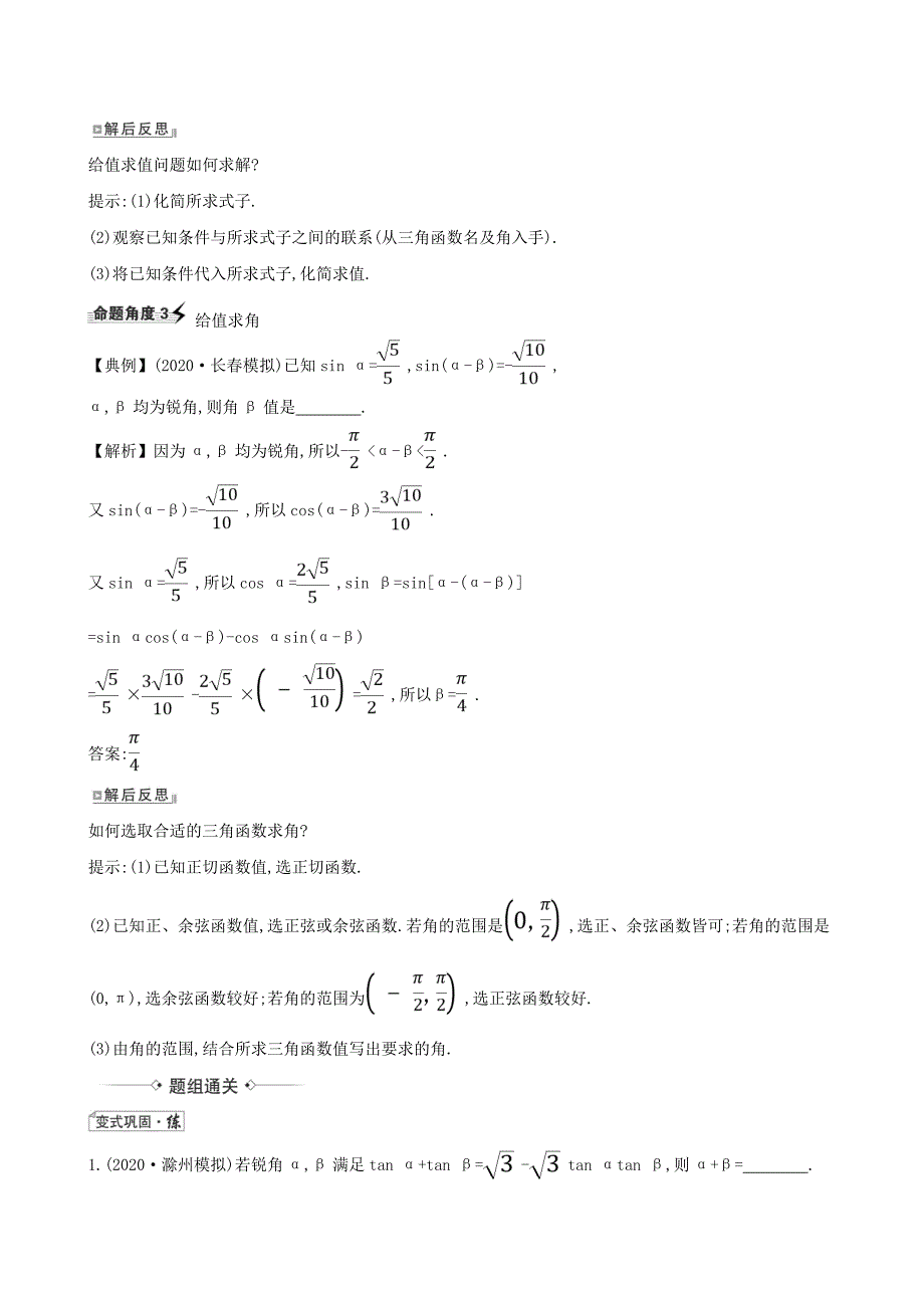 2021版高考数学一轮复习第四章三角函数解三角形4.3三角恒等变形练习理北师大版_第4页